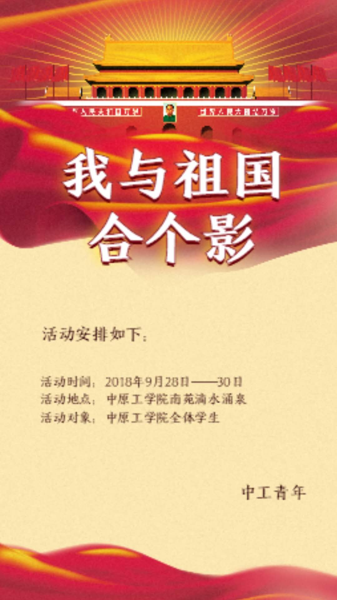 微信投票，我和国旗合个影投票案例