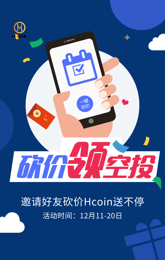 微信Hcoin邀你来砍价小程序游戏