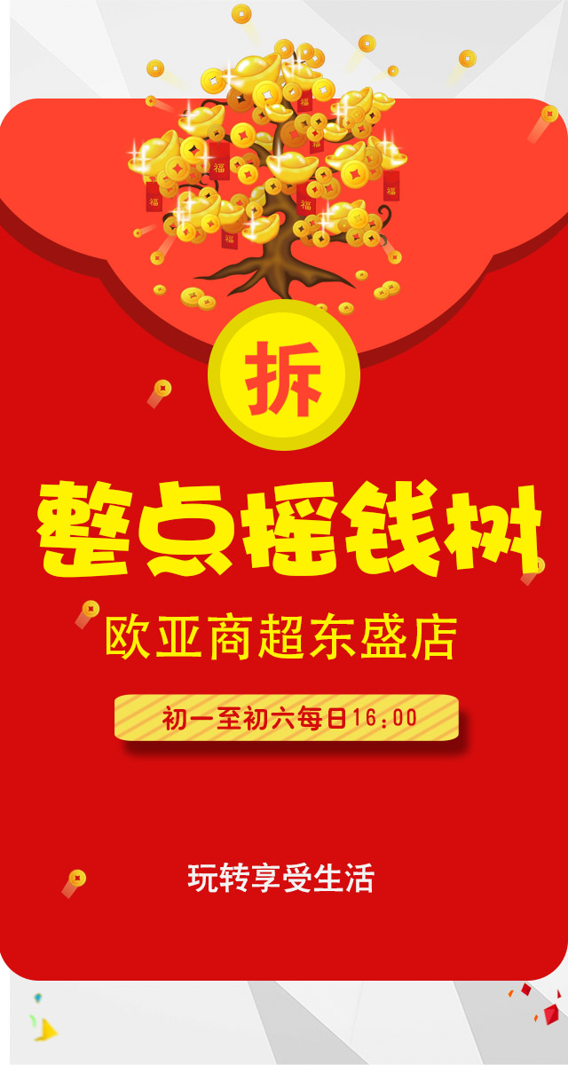 微信欧亚东盛整点摇钱树小程序游戏开发案例