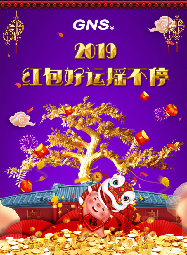 微信2019 | GNS红包好运摇不停小程序游戏开发案例