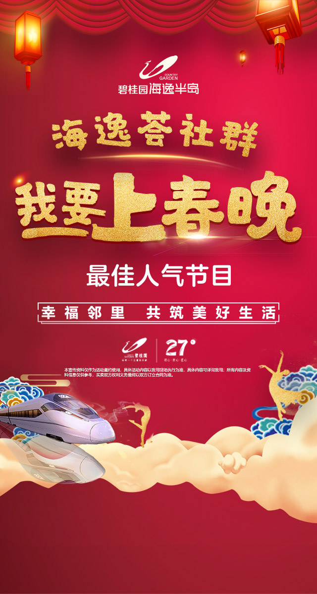 微信投票，“我要上春晚”最佳人气节目评选投票投票案例
