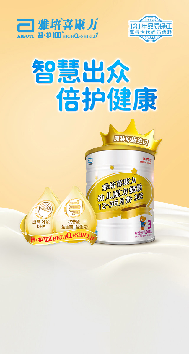 微信投票，雅培喜康力®萌宝闹新春投票案例
