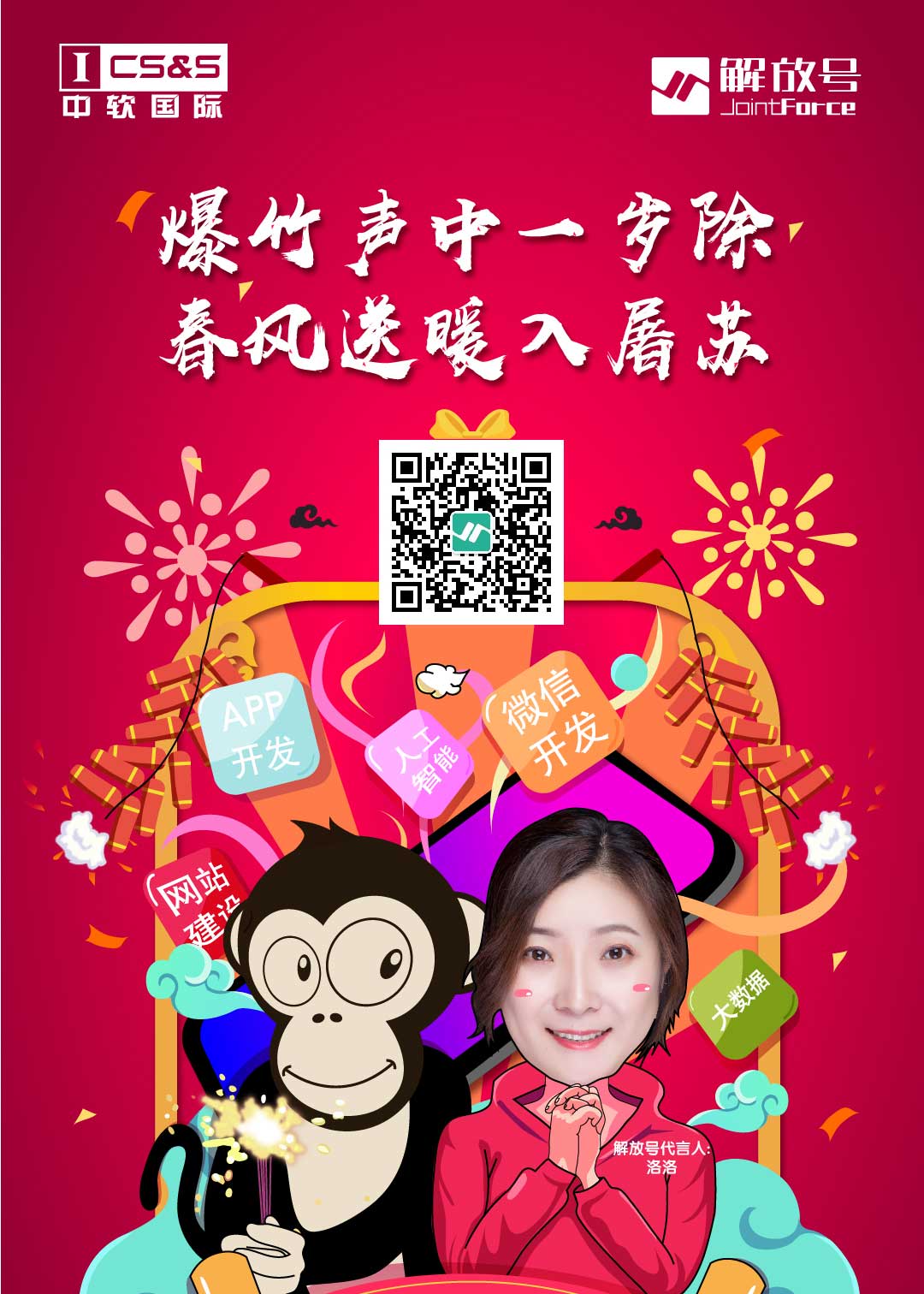 微信解放号贺岁红包小程序游戏开发案例