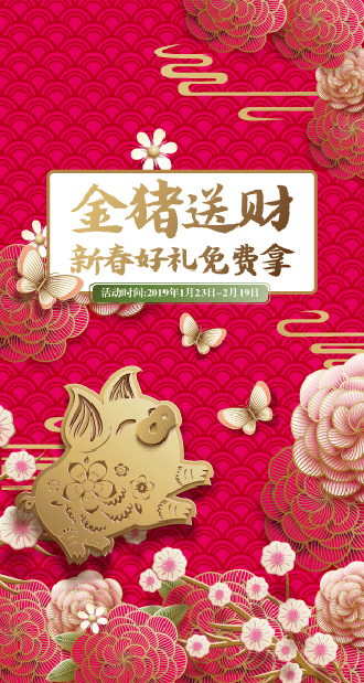 微信金猪送财！新春好礼免费拿~小程序游戏开发案例