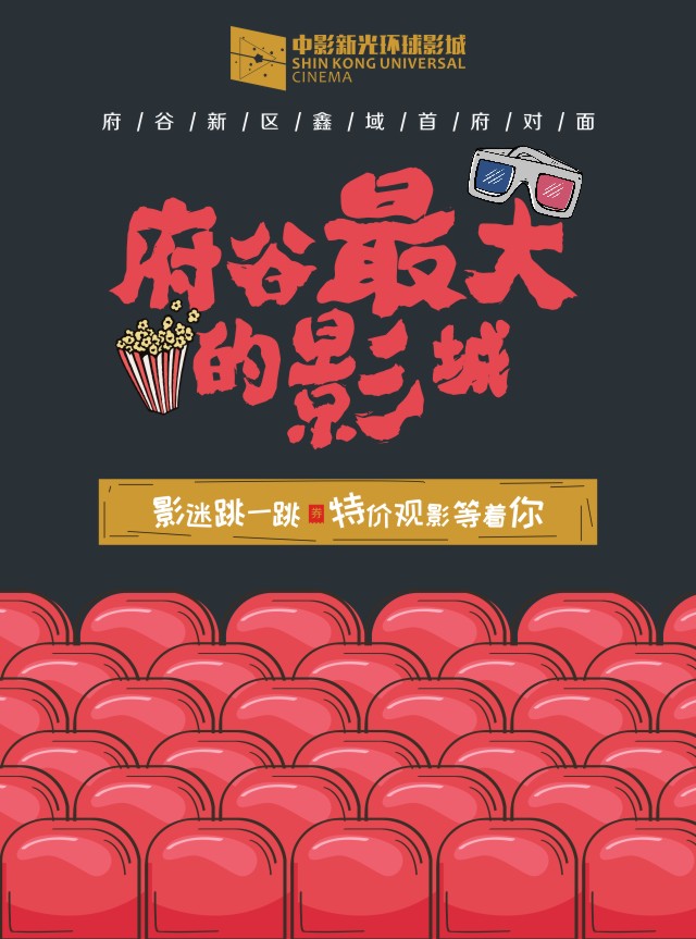 微信影迷跳一跳，积分满30即可抽奖，千元充值卡、19.9元看电影，免费爆米花。府谷新区中影新光环球影城小程序游戏开发案例