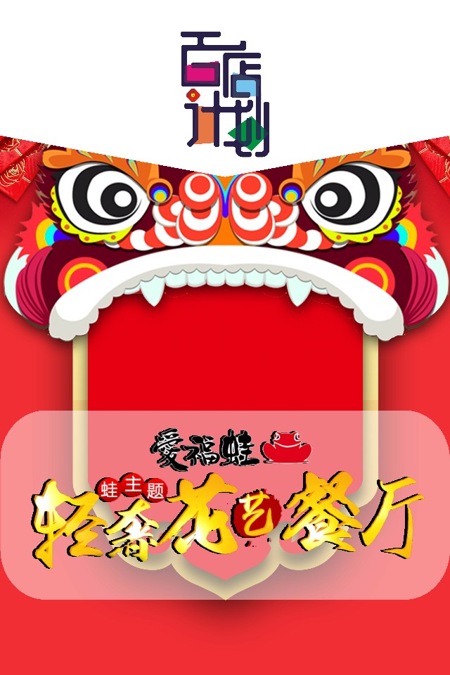 微信爱福蛙—抽奖大转盘小程序游戏开发案例