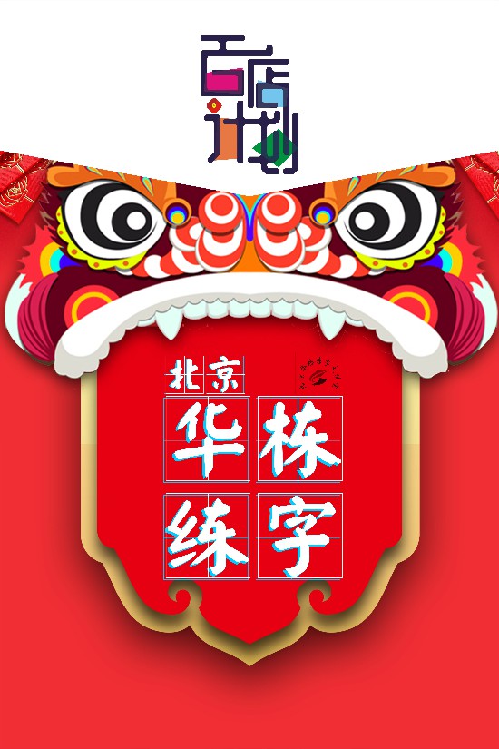 微信华栋练字-套圈赢大奖小程序游戏开发案例