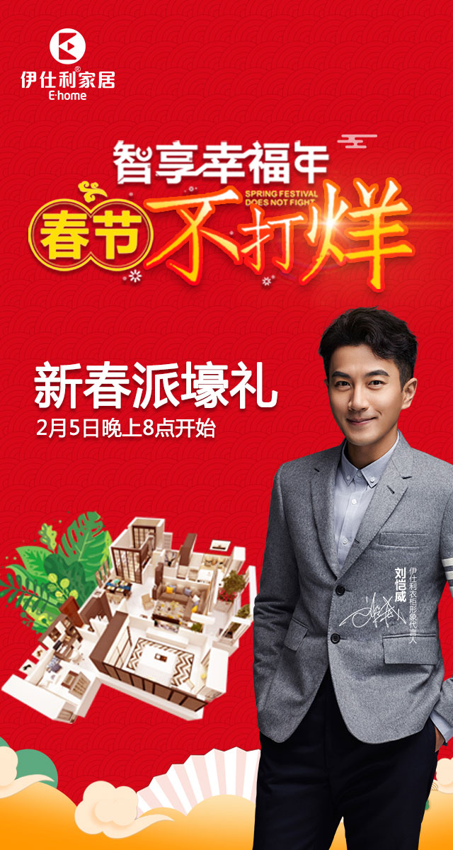 微信伊仕利家居 新年壕礼小程序游戏开发案例