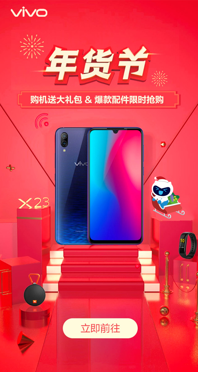 微信 限时秒杀 vivo年货节限时钜惠小程序游戏开发案例