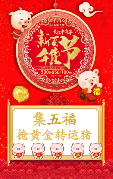 微信全民集五福，抢黄金转运猪小程序游戏开发案例