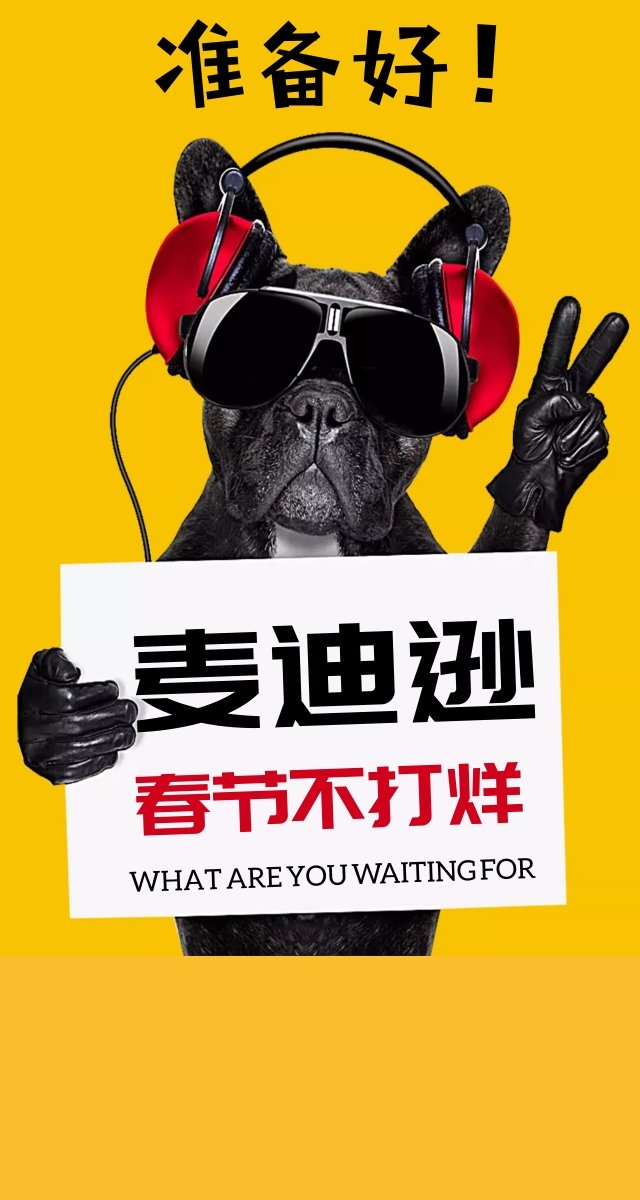 微信投票，麦迪逊春节不打烊投票案例