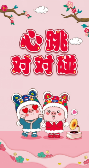 微信心跳对对碰小程序游戏开发案例