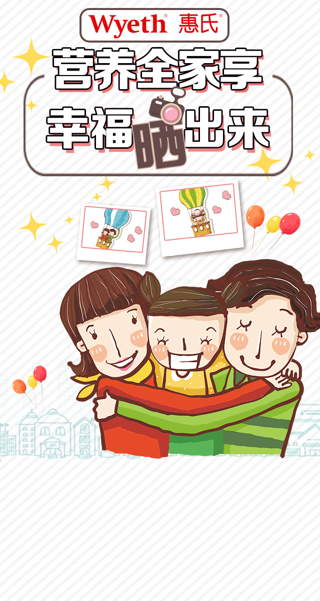 微信投票，营养全家享，幸福晒出来投票案例