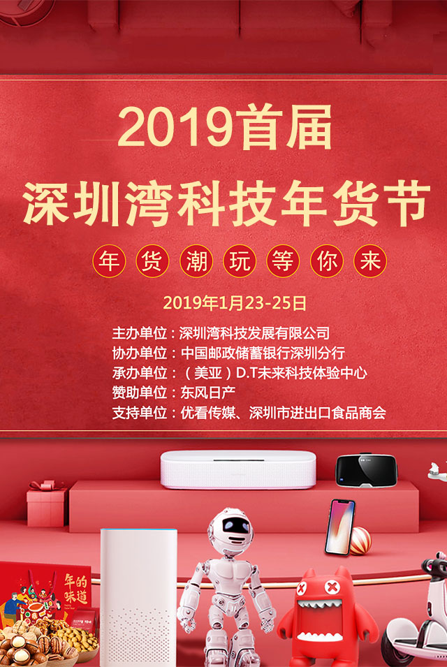 微信2019年首届深圳湾科技年货节小程序游戏开发案例