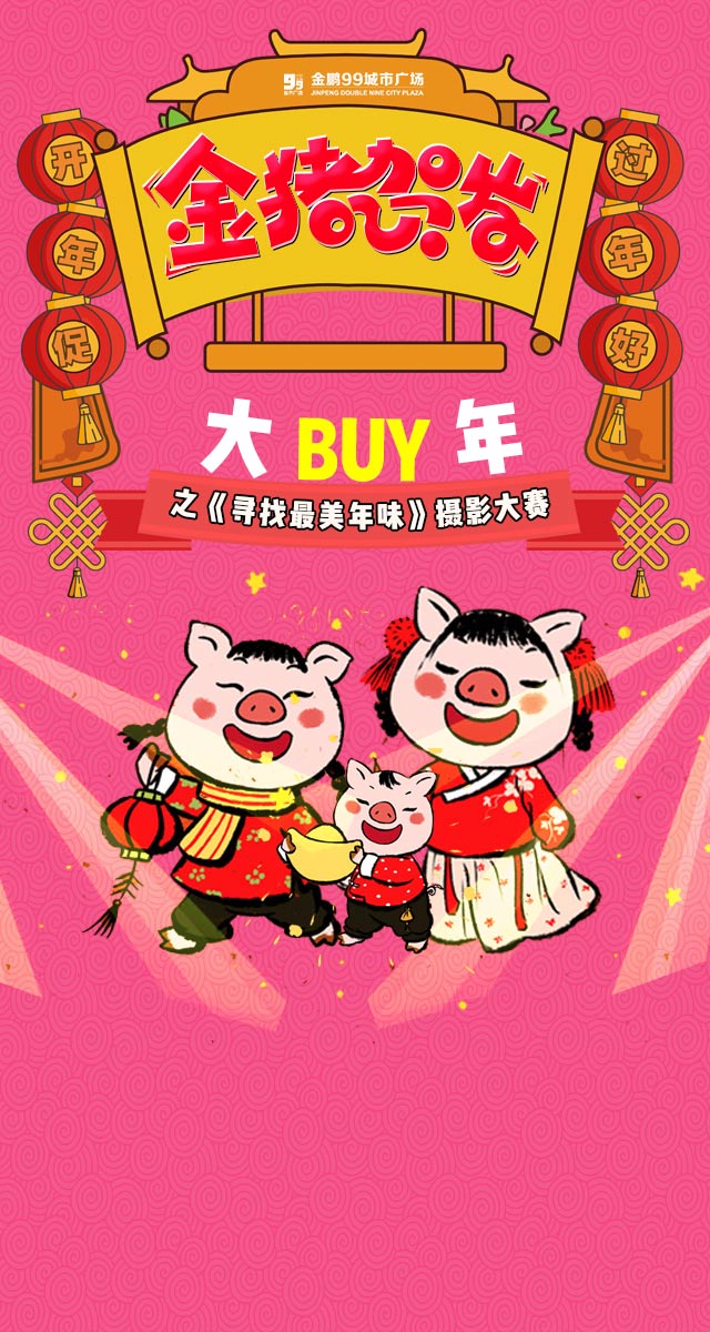 微信投票，金鹏99广场《寻找最美年味》摄影大赛投票案例