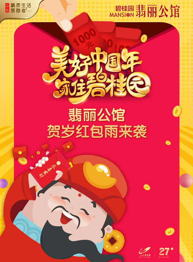 微信10万红包雨感恩来袭！碧桂园·翡丽公馆送你一个现金红包！小程序游戏开发案例