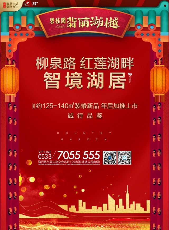 微信10万红包雨感恩来袭！碧桂园翡丽湖樾送你一个现金红包！小程序游戏开发案例