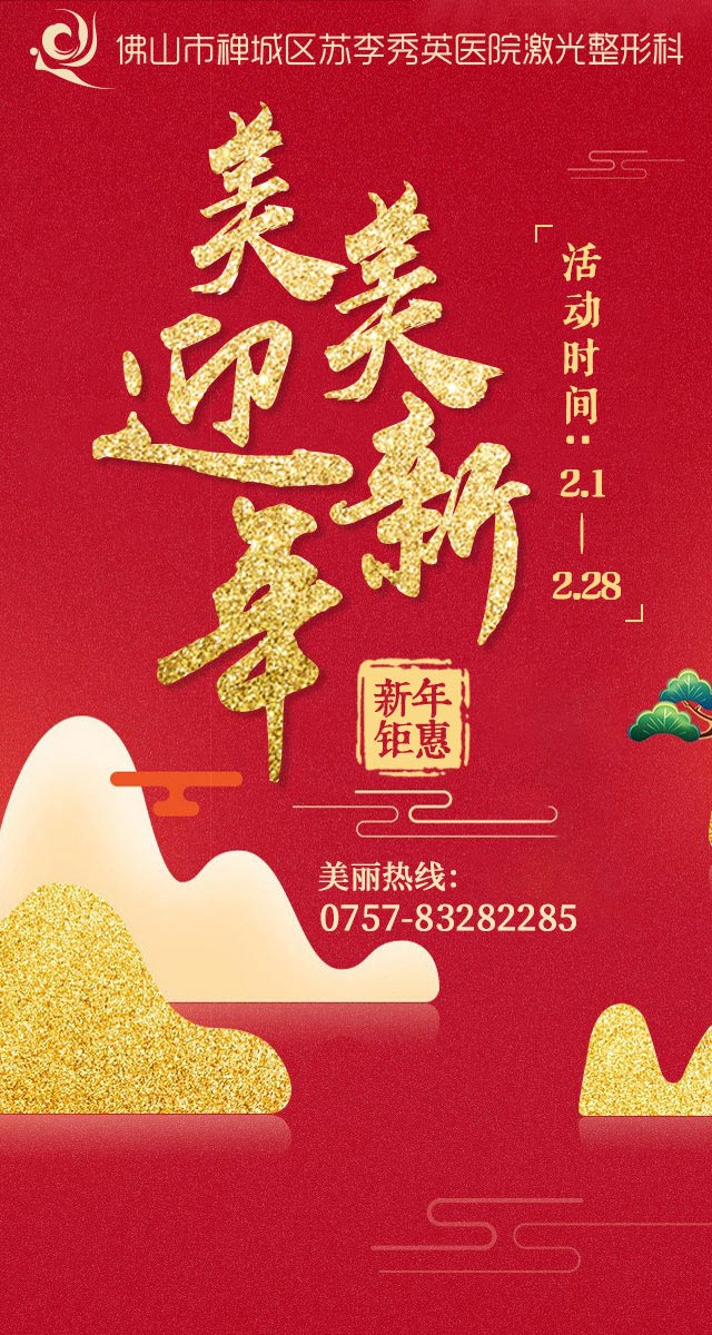 微信佛山苏李秀英整形除夕：红包大战一触即发，你准备好了吗？第一波现金红包开始发放！小程序游戏开发案例