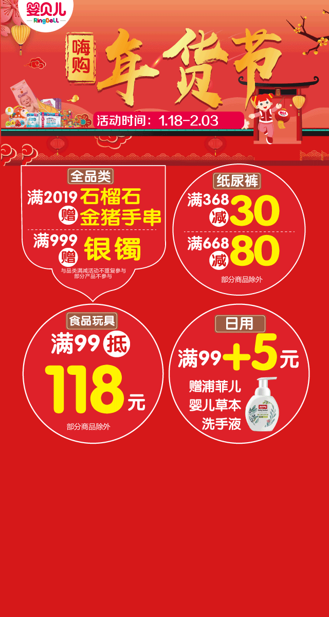 微信接财神，迎猪年，拿豪礼！【婴贝儿嗨购年货节】小程序游戏开发案例