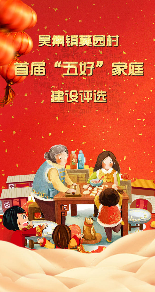 微信投票，衡东县吴集镇莫园村首届“五好”家庭评选投票案例