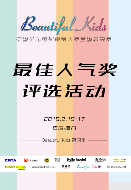 微信投票，第四季中国少儿电视模特大赛投票案例