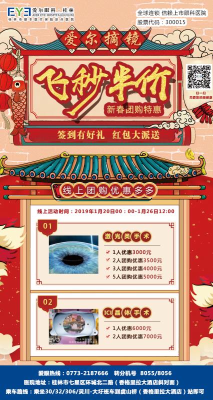 微信桂林爱尔摘镜 新春团购小程序游戏开发案例