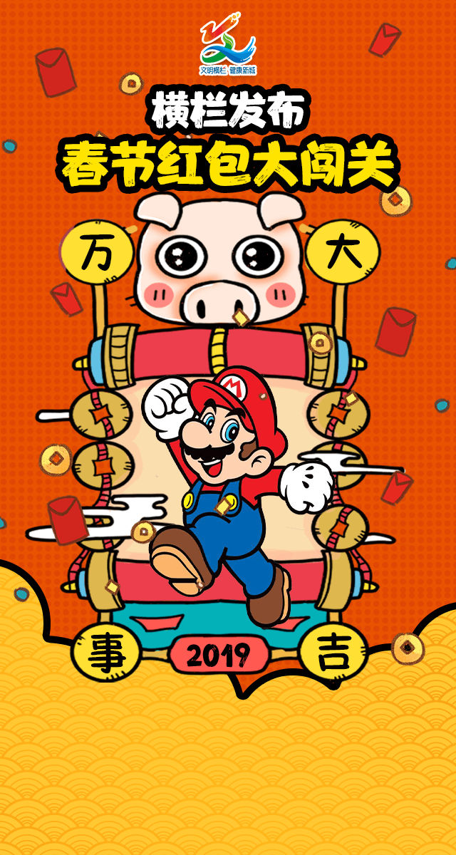 微信横栏发布春节红包大闯关小程序游戏开发案例