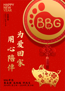 微信BBG为爱回家，用心陪伴小程序游戏开发案例