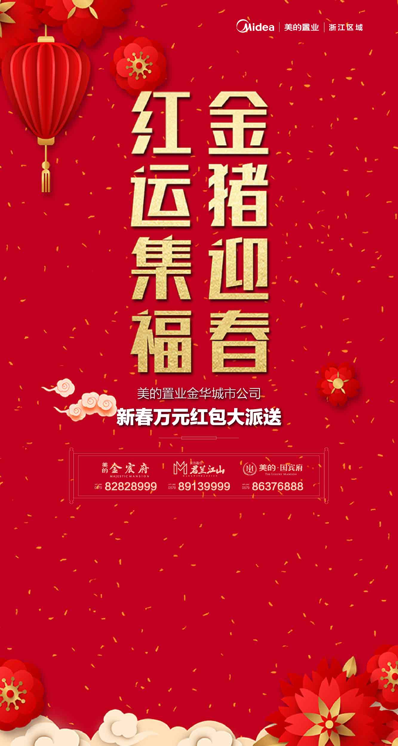 微信【金华美的置业】整点发福利啦小程序游戏开发案例