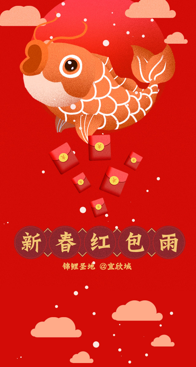 微信宜欣城2019新春红包雨小程序游戏开发案例