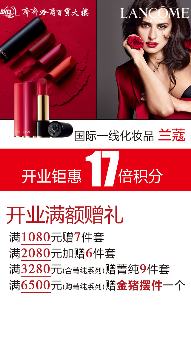 微信百大兰蔻福利 | 99元得兰蔻口红、5折买小黑瓶礼遇来袭小程序游戏开发案例