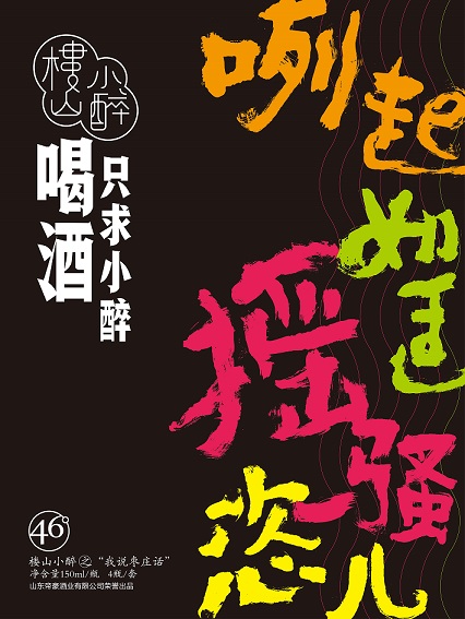 微信楼山小醉 | 测一测属于你的酒量成绩单小程序游戏开发案例
