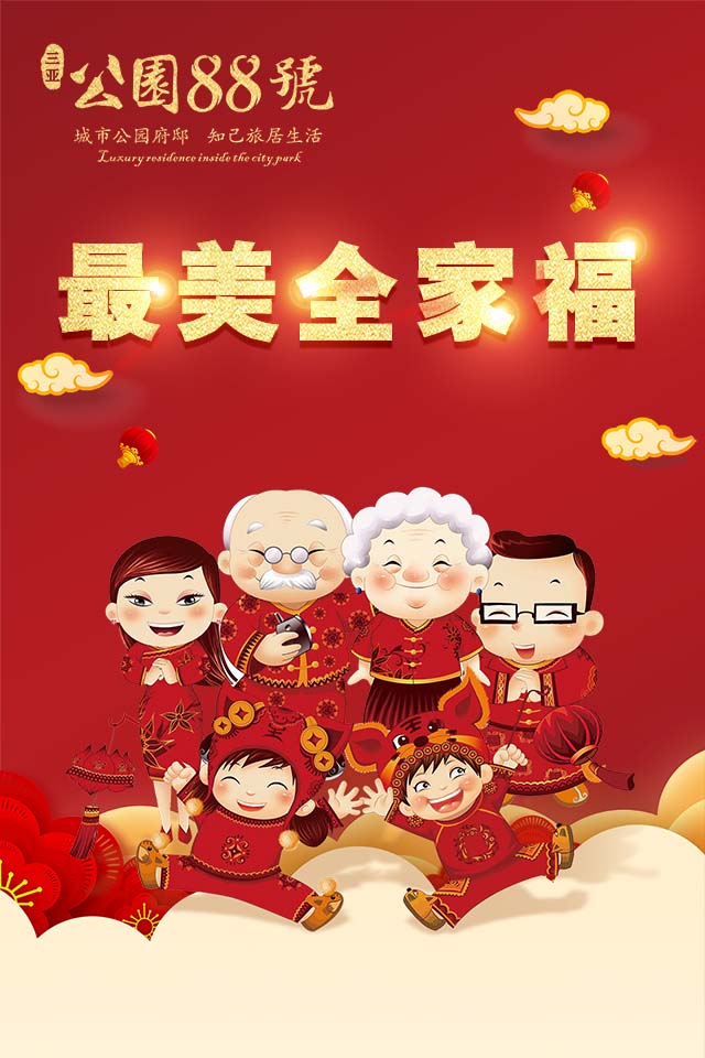 微信投票，三亚公园88号最美全家福投票案例
