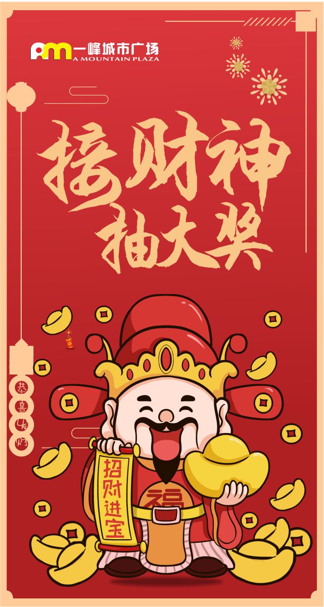 微信迎财神小程序游戏开发案例