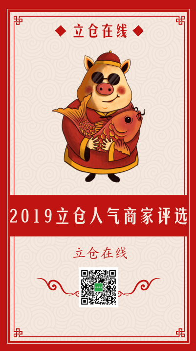 微信投票，2019立仓人气商家评选大赛投票案例