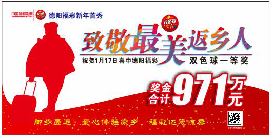 微信德阳福彩寻找最美返乡人“抢返程车票补助”小程序游戏开发案例