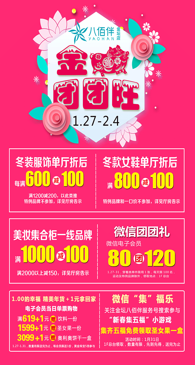 微信全民集五福小程序游戏开发案例