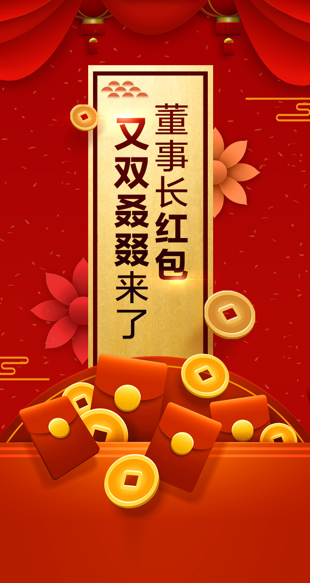 微信董事长红包来啦小程序游戏开发案例