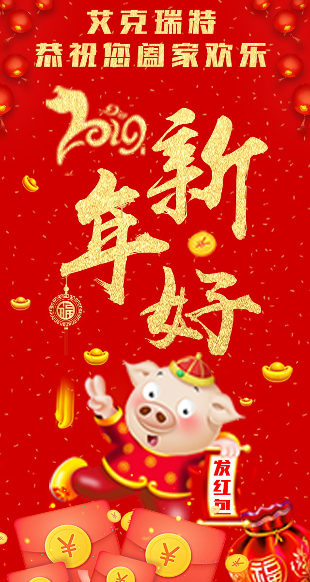 微信艾克瑞特新春发红包小程序游戏开发案例