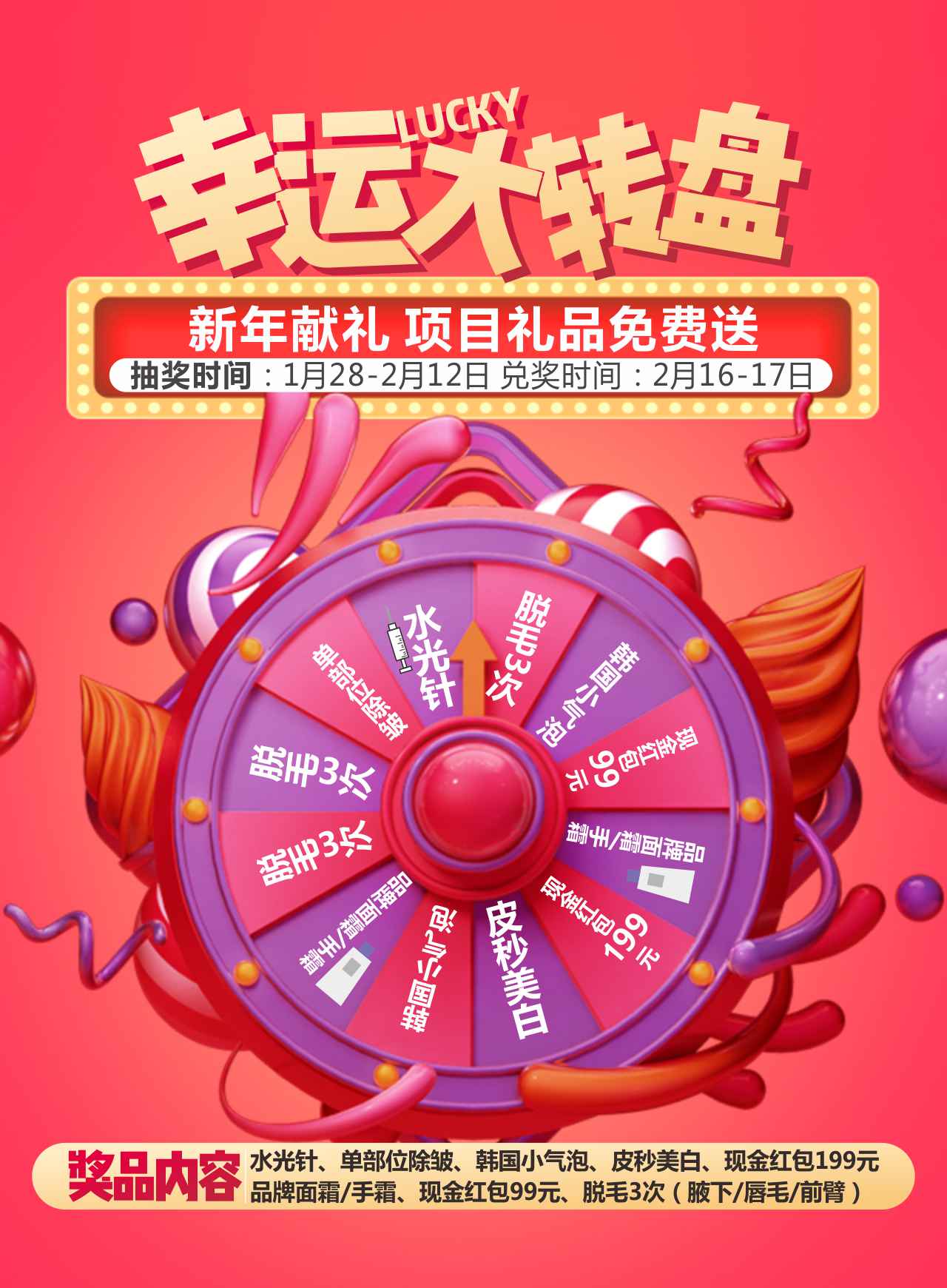 微信幸运大转盘 年终答谢礼小程序游戏开发案例