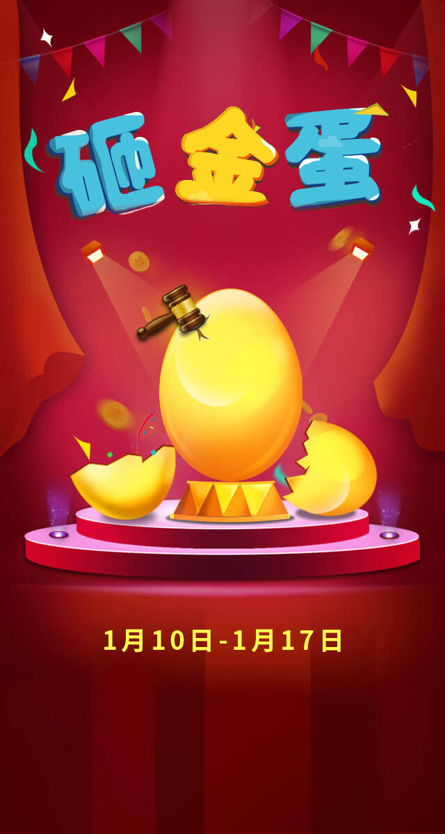 微信砸金蛋小程序游戏开发案例