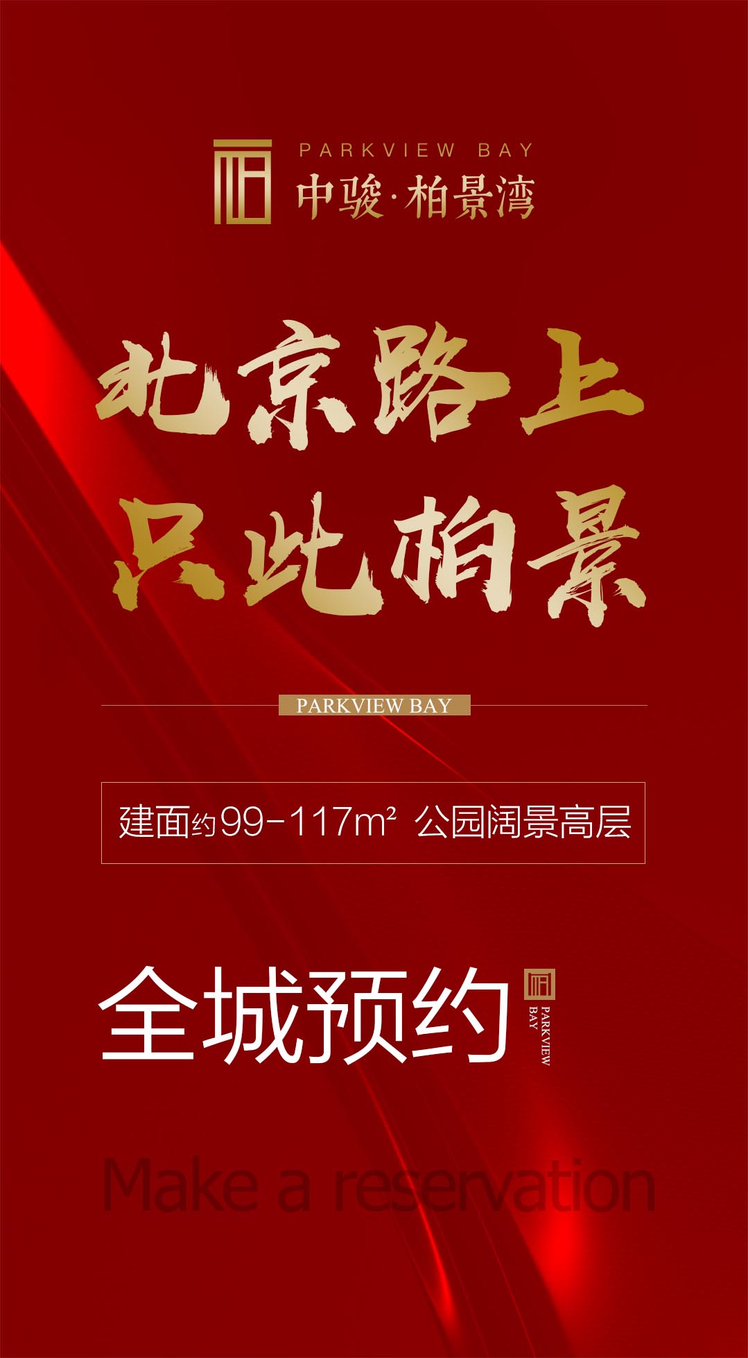 微信中骏·柏景湾红包大放送小程序游戏开发案例
