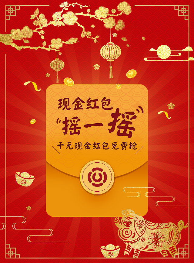 微信现金红包摇一摇小程序游戏开发案例