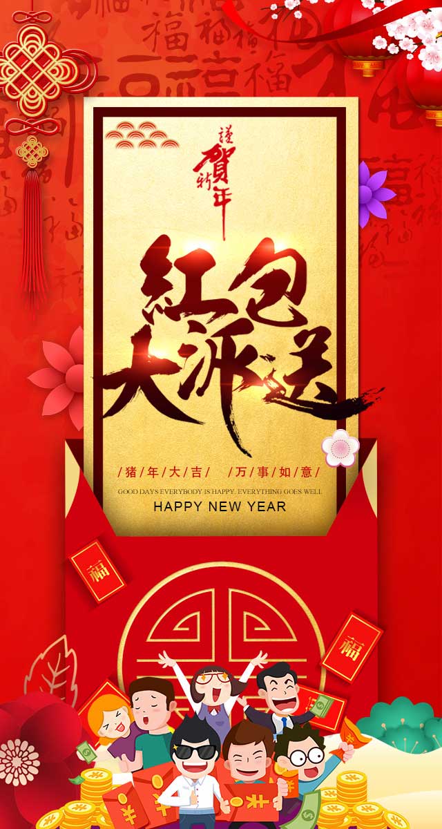 微信飞达新春贺岁 全城红包大派送小程序游戏开发案例