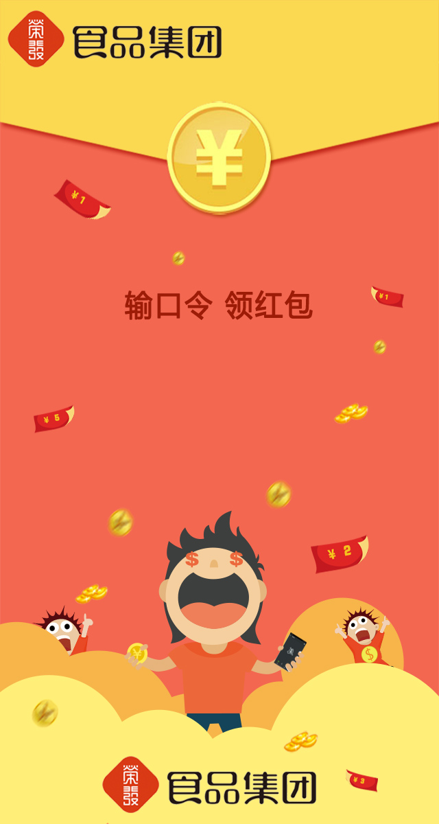 微信荣发食品口令红包小程序游戏开发案例