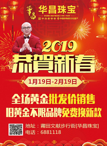 微信华昌珠宝恭贺新春|全民集五福送价值225元的金猪，限量50只，先到先得！小程序游戏开发案例