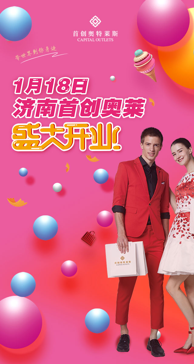 微信济南首创奥特莱斯名品1.18元秒杀小程序游戏开发案例