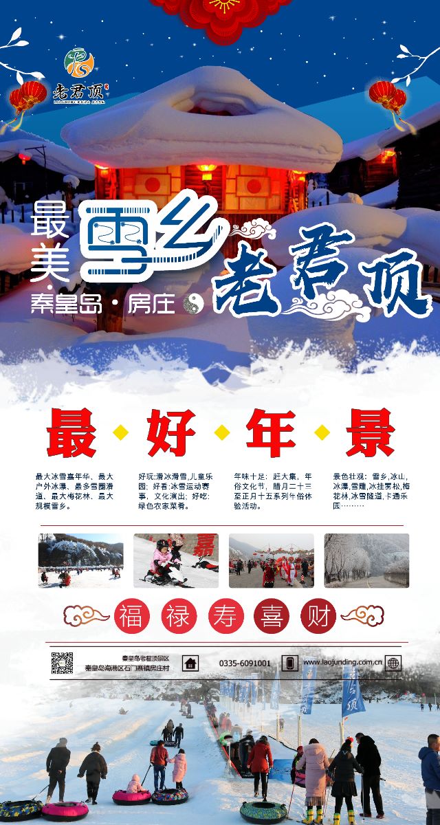 微信投票，秦皇岛市第二届“老君顶景区”网络摄影大赛投票案例