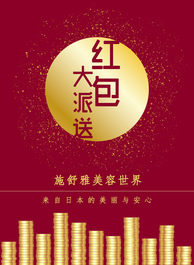 微信施舒雅开运红包小程序游戏开发案例