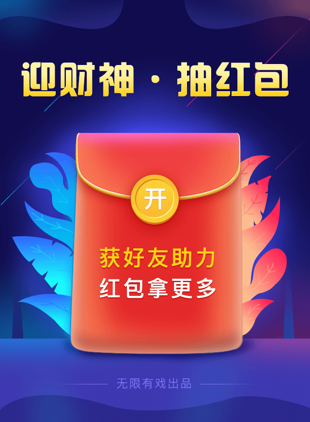 微信我要接财神小程序游戏开发案例